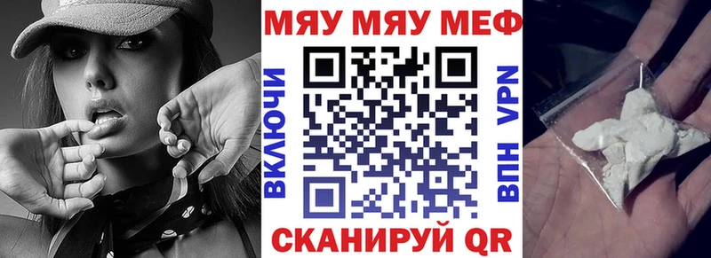 Меф мяу мяу  Новороссийск 